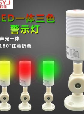 24v一体单层三色LED闪光220v带叫蜂鸣报警示信号灯LTA-505 MSYJ