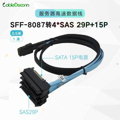 振德主板Mini SAS 36P SFF-8087转4个29P sff 8482 sas硬碟连接线