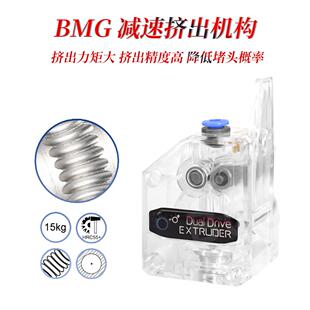 BMG双齿轮减速挤出机 Bondtech 远近程通用 TPU挤出 Ender3S升级