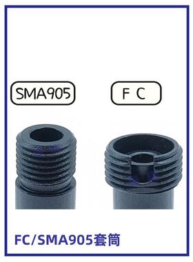 74UV-FC转换筒 SMA905套筒 直径6.35mm FC连接器 FCBARREL