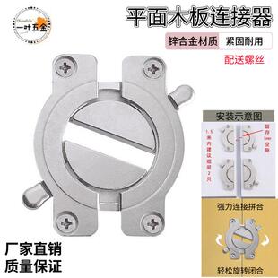 木板平面连接器拼接器固定柜体锁扣移动餐桌拼接锁屏风对接锁扣