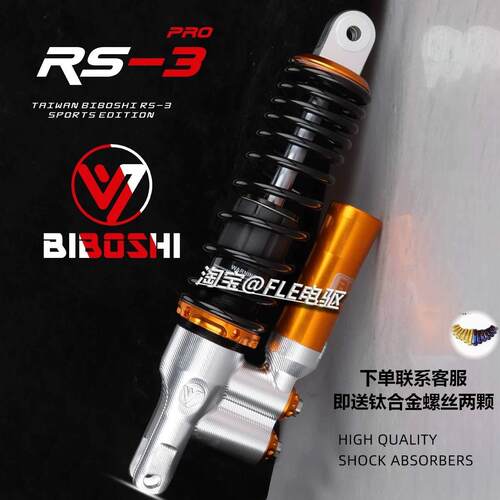 比博士RS3pro后减震改装小牛N1S NQI M+劲战三代目阻尼可调后避震