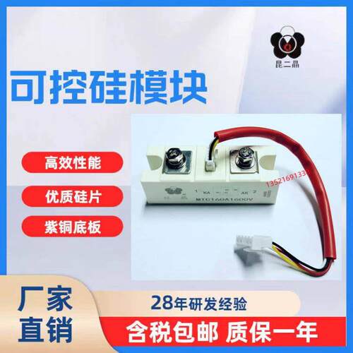 昆二晶软启动可控硅模块 MTC160A1600V 上海昆二晶