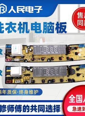韩电七星洗衣机电脑板XQB80-1388S 程序电源控制主版板HD5068-FS