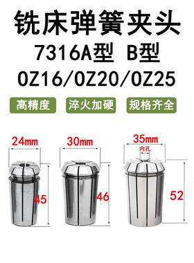 J7316A型 B型铣夹头 OZ16/20/25铣床弹簧夹头立式铣床莫氏 NT R8