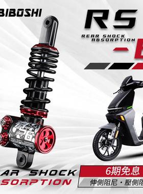 比博士RS6后减震适用九号MMAX110 M95 F90 NZmix 小牛U2 MQIL NXT