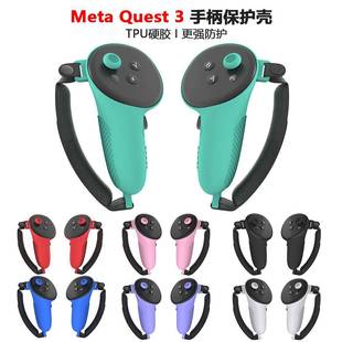 Meta quest3 手柄保护套TPU材质保护套防摔Quest3配件VR配件