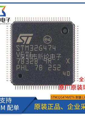 全新原装 STM32G474VET6 LQFP-100 ARM Cortex-M4 32位微控制器