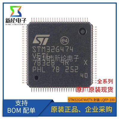 全新原装 STM32G474VET6 LQFP-100 ARM Cortex-M4 32位微控制器