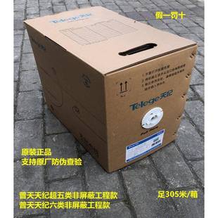 普天天纪六类24线规非屏蔽室内网线HSYV-6千兆灰色双绞线305米