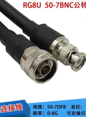 BNC公转N公延长线 RG8U射频连接线 BNC/N-JJ 50-7转换线 N/BNC-JJ
