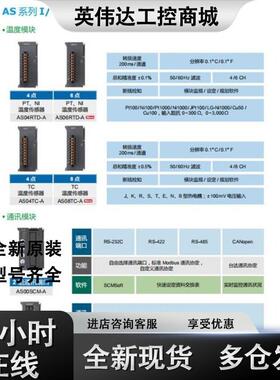 台达AS系列扩展AS04AD/DA/08AD/06XA/04RTD/04TC/02LC 模拟量模块