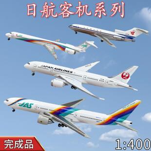 1:400日航客机飞机模型DC10 MD90 MD11波音747 777 787 767 737