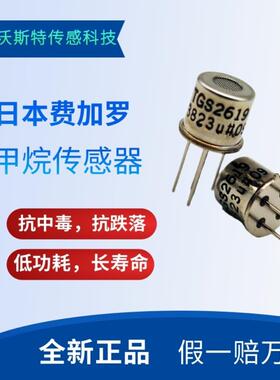 原装TGS2611 2602 2610 2600 2603 2619 2620 2630 E00 C00传感器