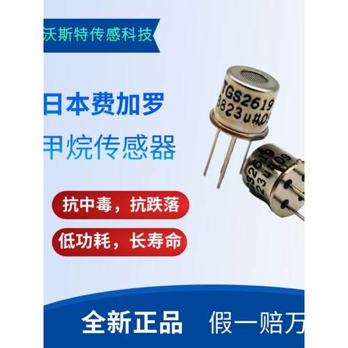 原装TGS2611 2602 2610 2600 2603 2619 2620 2630 E00 C00传感器