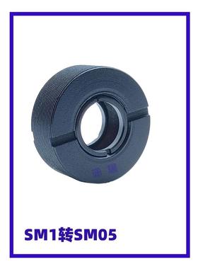 SM1外螺纹转SM05 M11 M16的内螺纹转接件带2个卡环 小透镜可转接