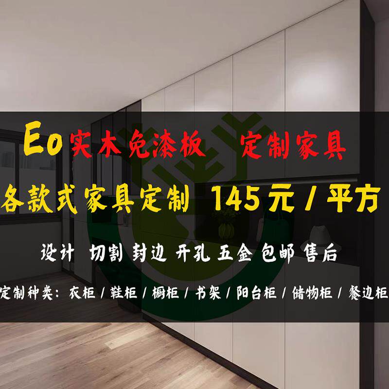 免漆板任意切割DIY定衣柜橱柜书架鞋架床头柜阳台抽屉垫板儿童房