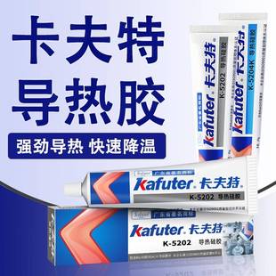 卡夫特系列导热硅胶耐高温导热胶水电子CPU导热硅脂绝缘散热膏80g
