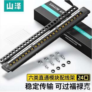 山泽24口六类配线架网络镀金WAN-16 WAN-28 WAN-66直通模块WAN-77