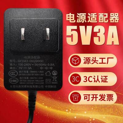 3C认证5V3A电源适配器监控光纤收发器光端机摄像头路由器DC输出5V