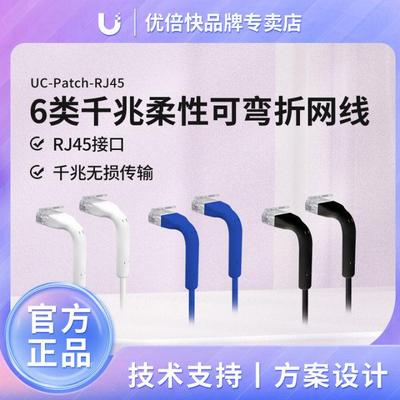 Ubiquiti优倍快U-Cable-Patch-RJ45 6类千兆高速RJ45网线可弯折