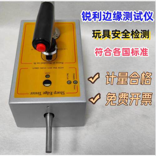 玩具GB6675锐利边缘测试仪 利边测试器 送卷纸1卷 锐利尖点测试器