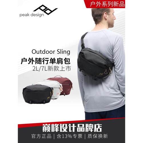 PD巅峰设计Outdoor Sling7L户外单肩摄影包旅行通勤骑行斜跨包2L