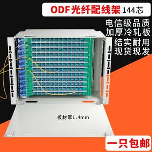 144芯ODF光纤配线架ODF光纤配线箱ODF单元箱满配FC/PC含法兰尾纤