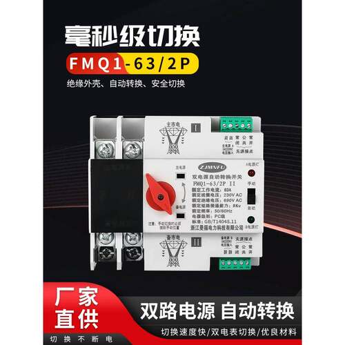 双电源自动转换开关63A 2P切换不断电PC级单相 220V切换ATS转换器