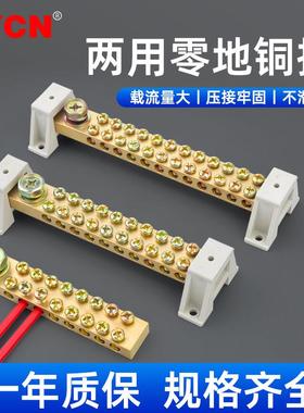 XP0918A/XP1218A两用零线排 4/6-20孔接零排并线器高桥型接线端子