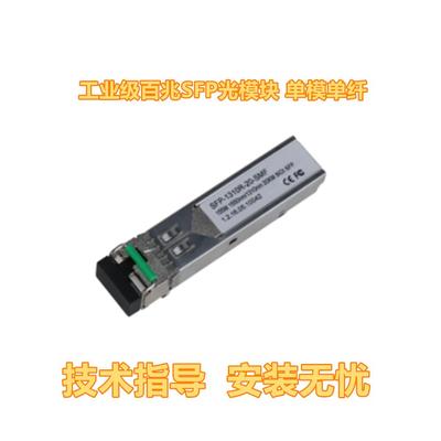 大华SFP-1310R-20-SMF工业级百兆SFP光模块 单模单纤
