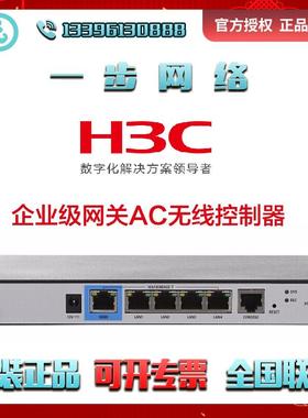 MSG360-4 H3C 企业级千兆管理无线AP控制器管控
