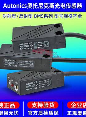 奥托 托尼克斯光电开 关BMS300-DDT/BMS2M-MDT/BMS5M-TDT1-TDT2感