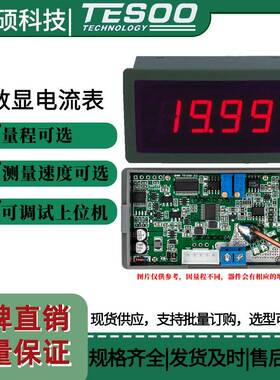 TDM2201/20A三位半直流电流表,串口通信TTL/RS232/485/MODBUS