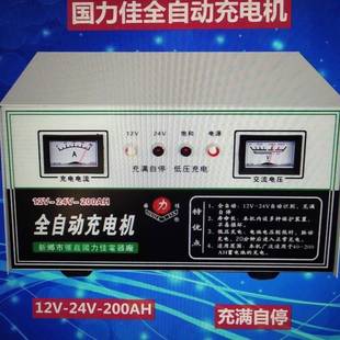 国力佳充电机高频脉冲电子智能全自动12V-24V-150AH