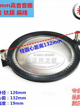 99.2mm高音音圈音膜 铜包铝扁线带柱 100芯超大号角高音喇叭配件