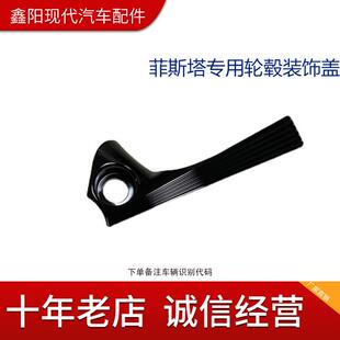 现代菲斯塔汽车轮毂钢圈中心装饰盖板铝圈黑色装饰板饰条原厂配件