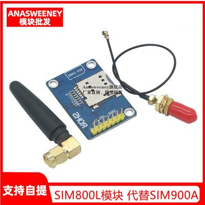 SIM800L模块 代替SIM900A 短信 数据GSM GPRS 4频 可用 5V串口