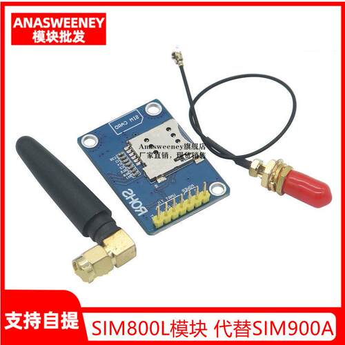 SIM800L模块 代替SIM900A 短信 数据GSM GPRS 4频 可用 5V串口
