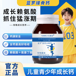 蓝罗接骨钙 蓝罗木莓钙 赖氨酸 成长素精氨酸 蓝罗接骨木莓钙