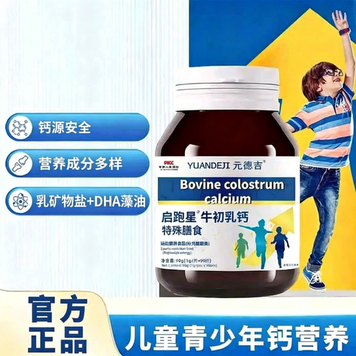 启跑星钙  成长素精氨酸儿童青少年 启跑星牛初乳钙