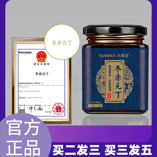 【冬赤元丁】男士高纯度 精选好配方 浓缩精华易吸收匠心熬制