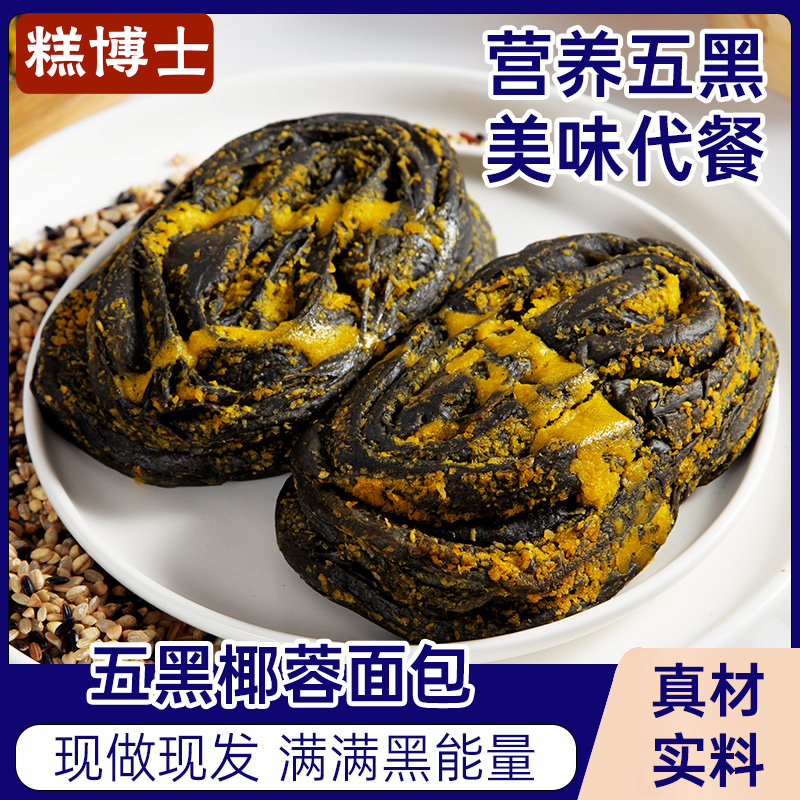 糕博士五黑椰蓉面包解馋代餐早餐椰香即食早餐手撕椰丝面包零食品