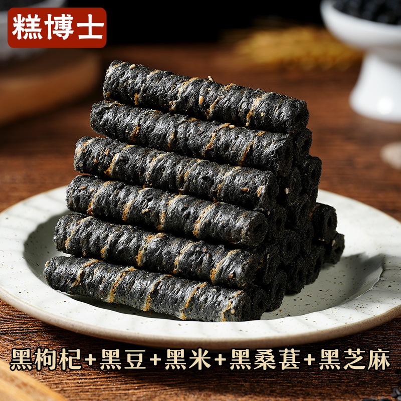 【42支/箱】糕博士五黑粗粮卷黑芝麻桑葚脆卷健康饼干小零食8包