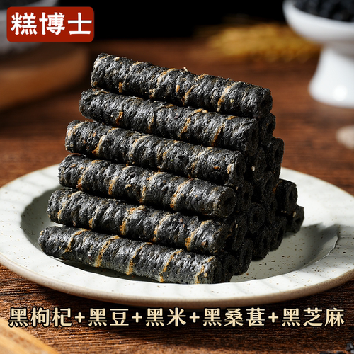 【60支/箱】糕博士五黑粗粮卷黑芝麻桑葚脆卷健康早餐饼干小零食