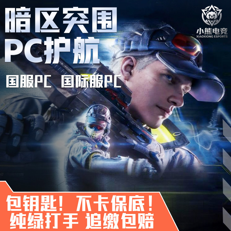 暗区突围pc护航国服国际服图片