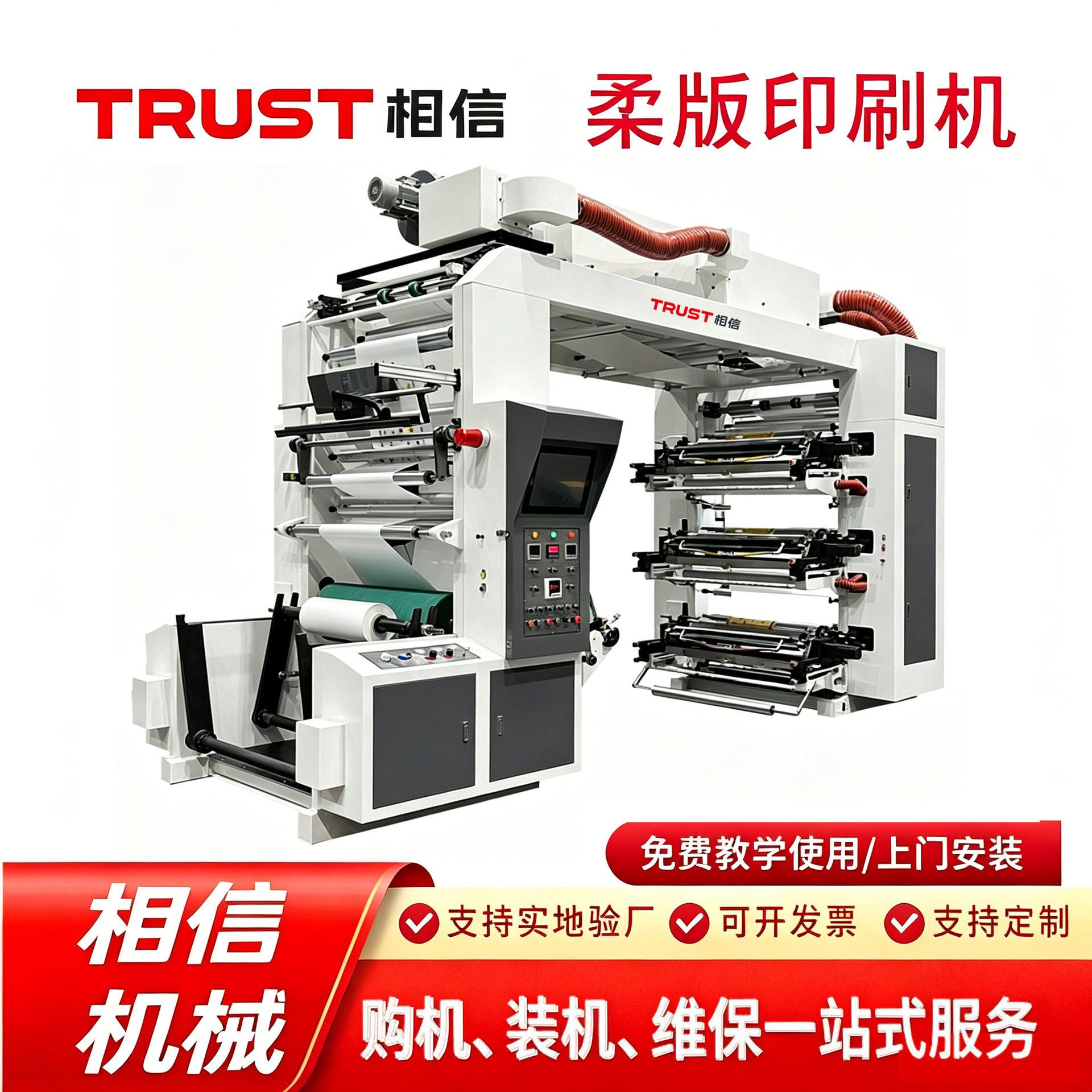 速六色层叠柔版印刷机环保水墨无纺布食品包装袋印刷机器