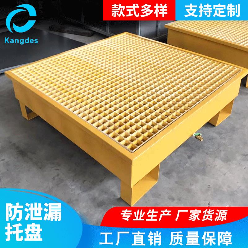 厂家化学品防泄漏托盘网格油桶危废液体防泄漏托盘