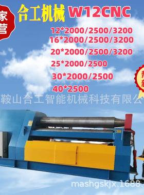 W12NC-16*3200W12-25/25004辊卷板机4辊卷圆机厂家推荐规格型号