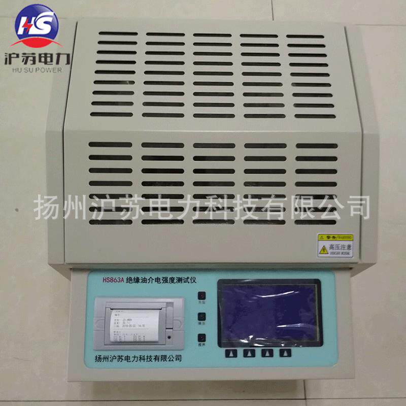 HS863A绝缘油介电强度测试仪绝缘油耐压测试仪